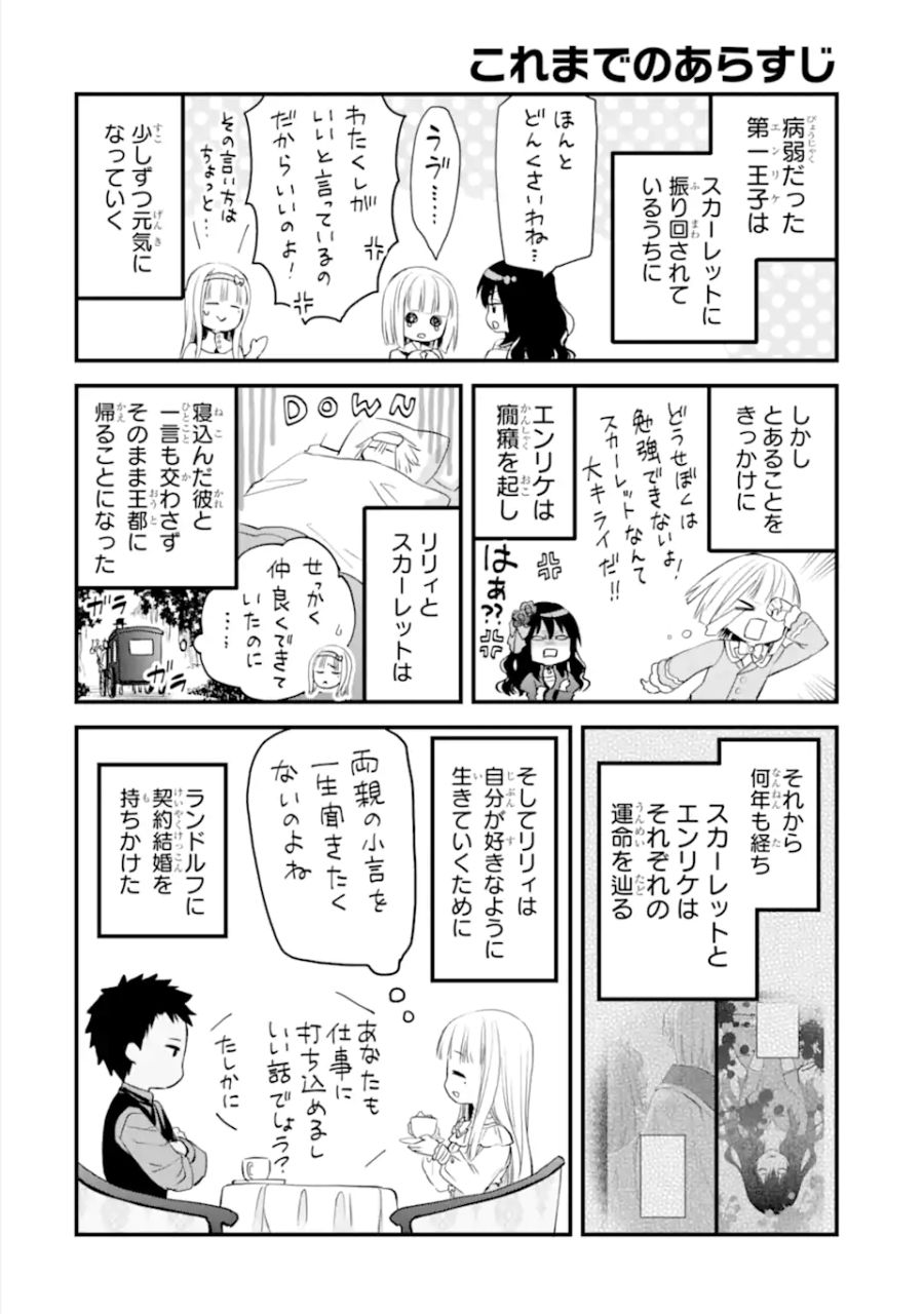 エリスの聖杯 第38.1話 - Page 1