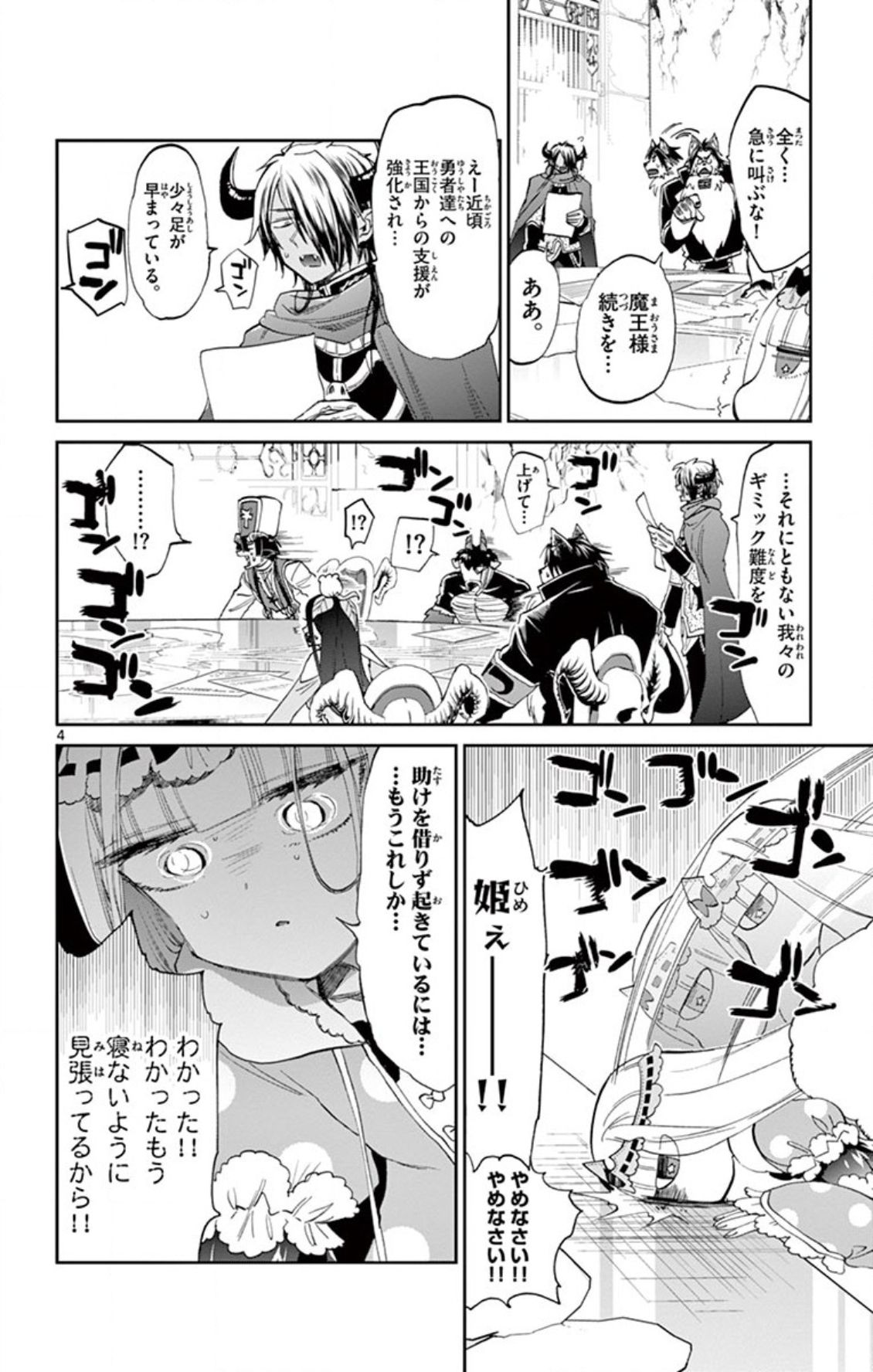 魔王城でおやすみ 第76話 - Page 4