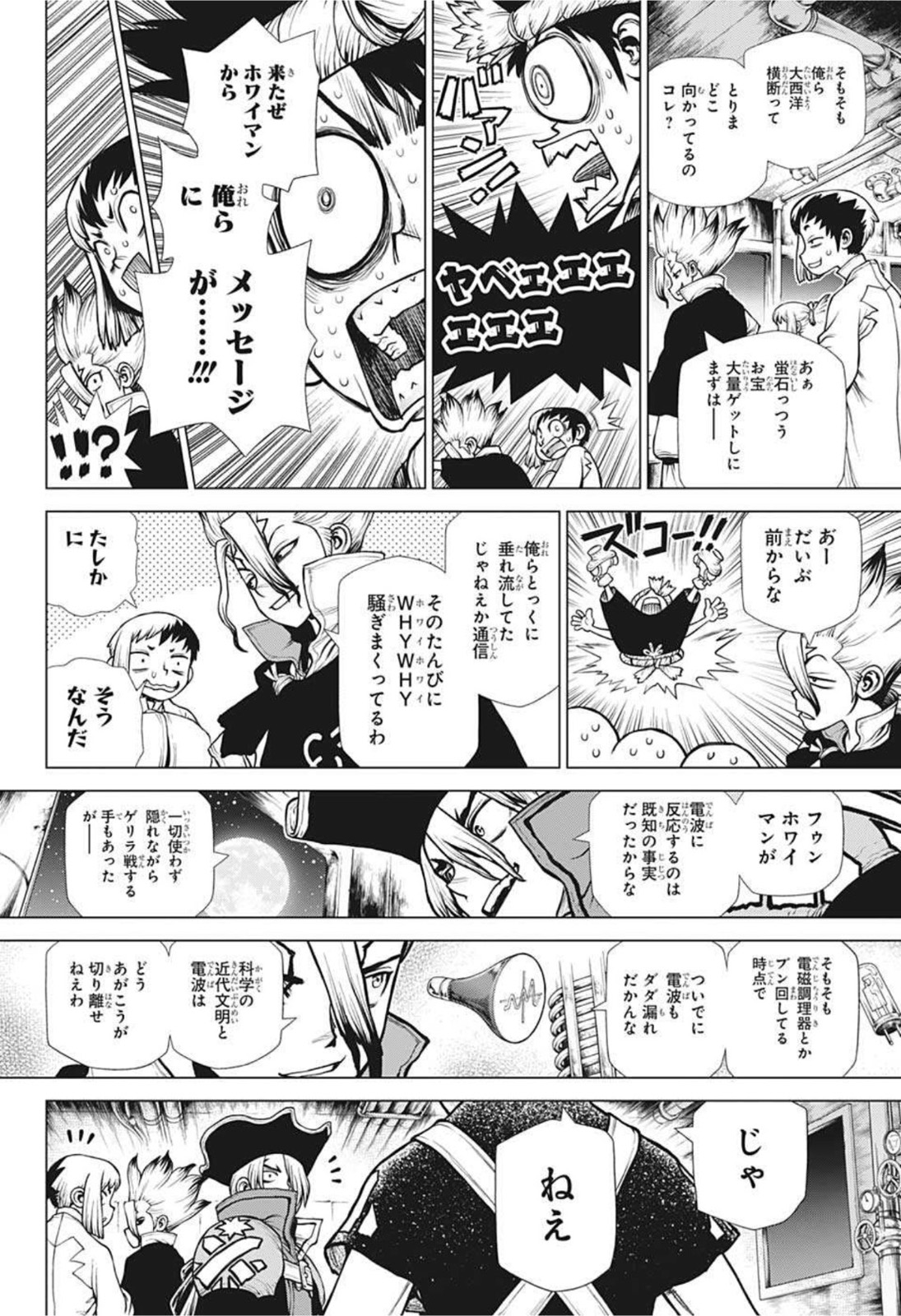 ドクターストーン 第201話 - Page 10
