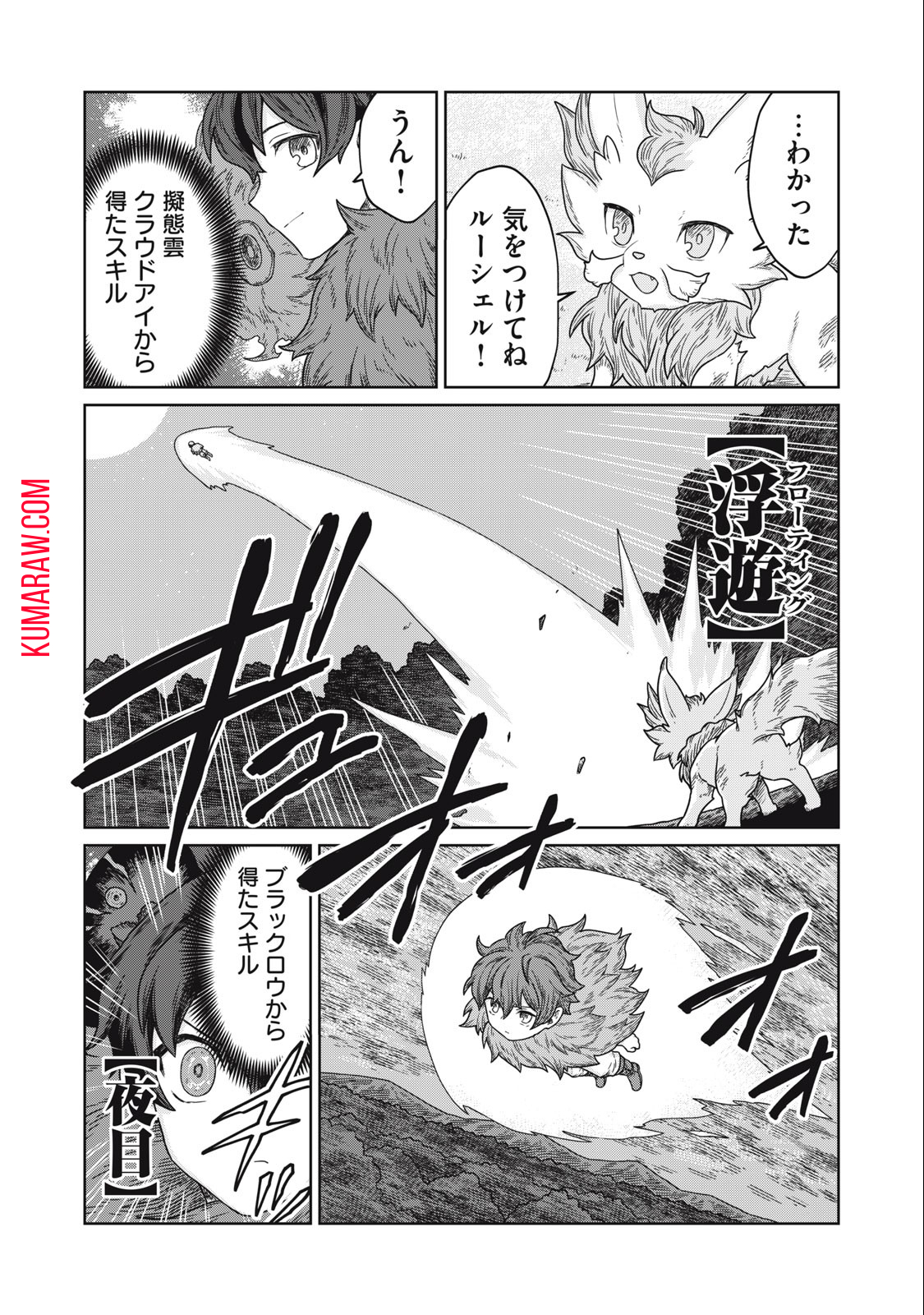 公爵家の料理番様 ～300年生きる小さな料理人～ 第5.2話 - Page 12