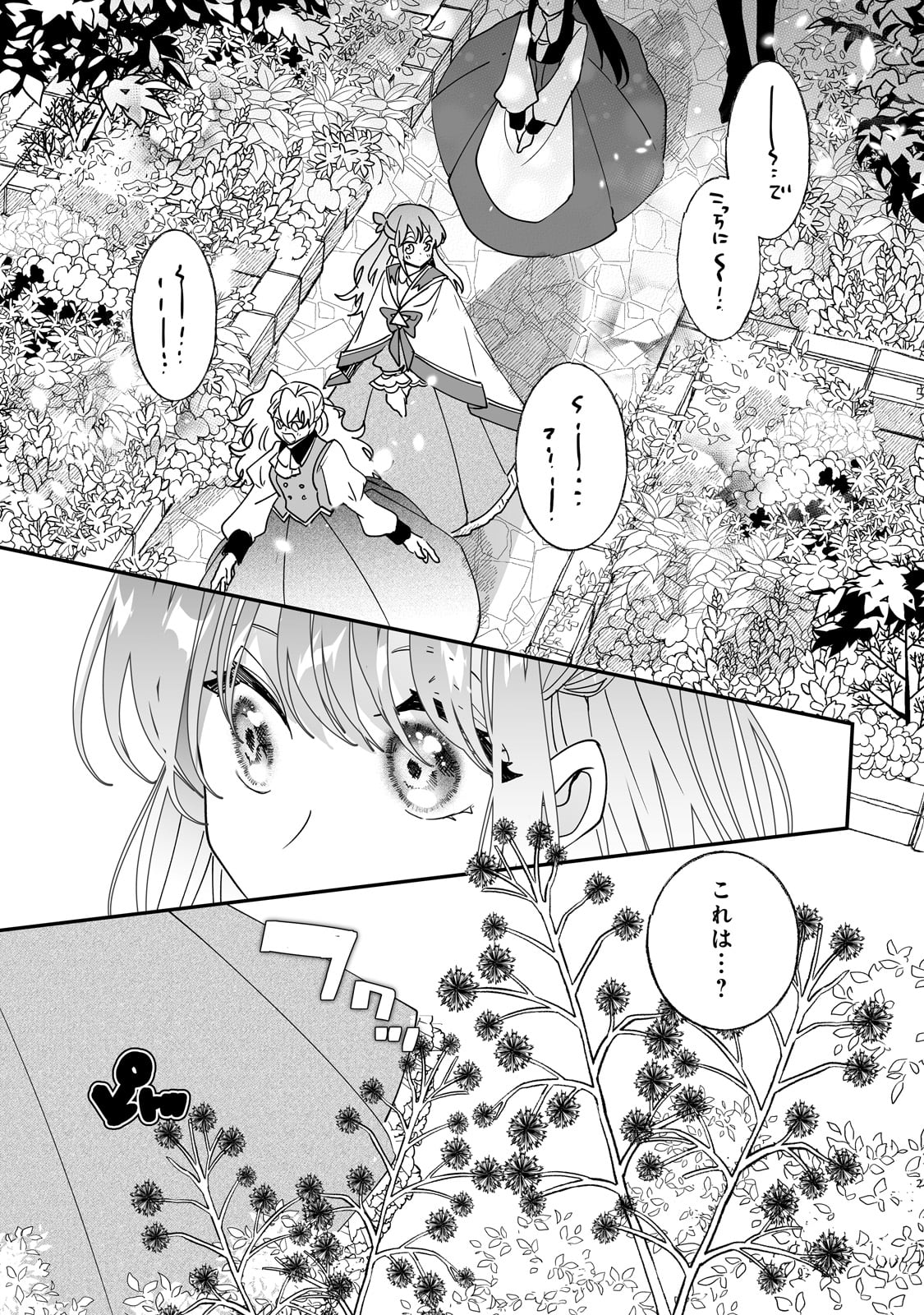 二度と家には帰りません！ 第39話 - Page 16