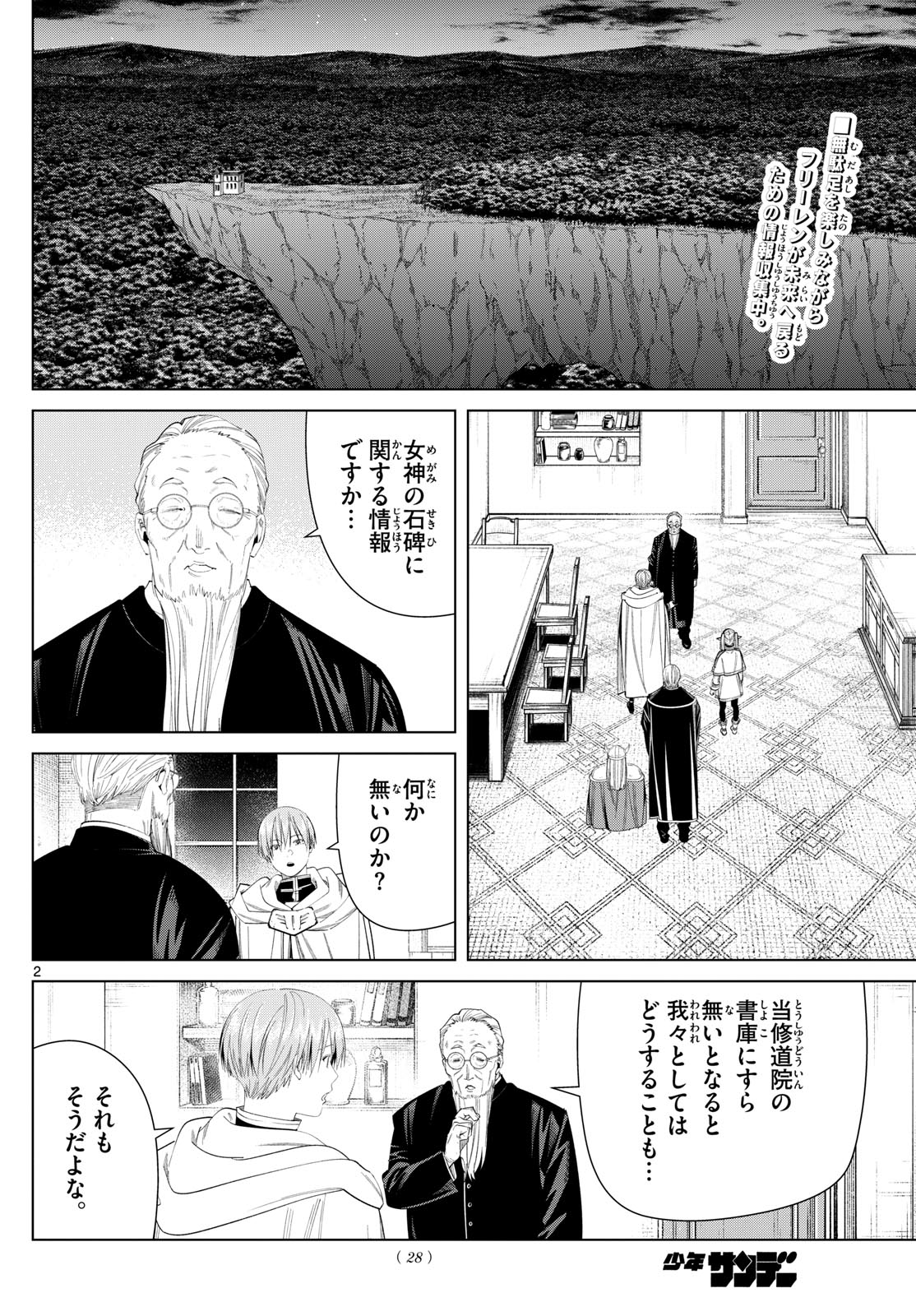 葬送のフリーレン 第113話 - Page 2