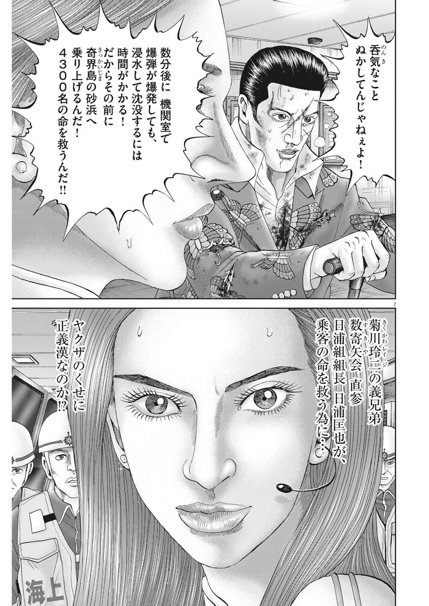 土竜の唄 第634話 - Page 7