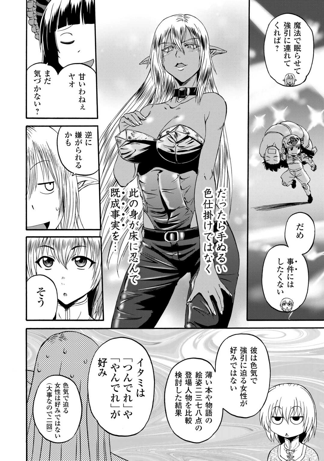 ゲート―自衛隊彼の地にて、斯く戦えり 第123話 - Page 12