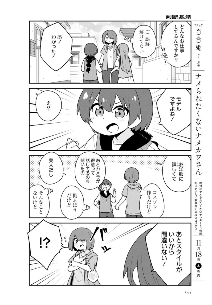 Wataten! An Angel Flew Down to Me 私に天使が舞い降りた！ 第89話 - Page 6