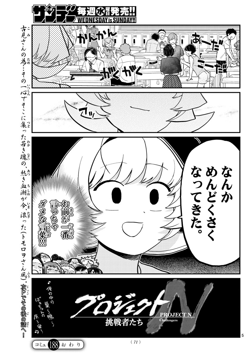 古見さんは、コミュ症です 第188話 - Page 5