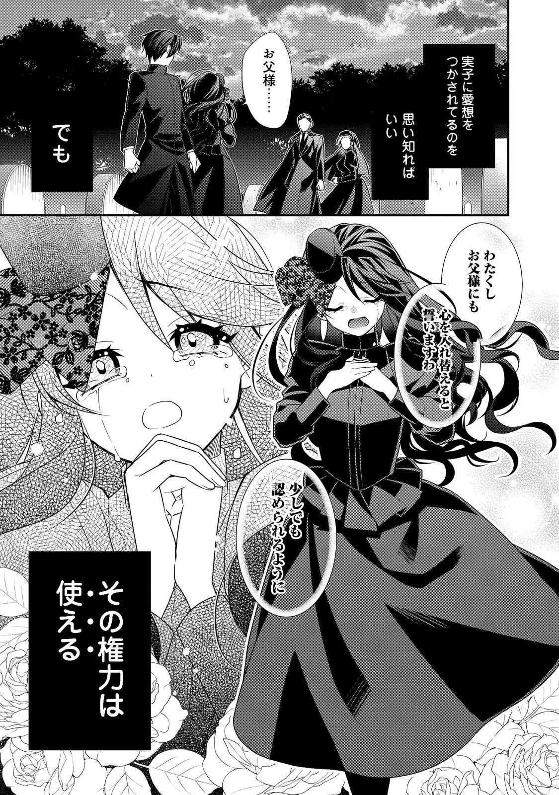 断罪された悪役令嬢は、逆行して完璧な悪女を目指す 第1話 - Page 39