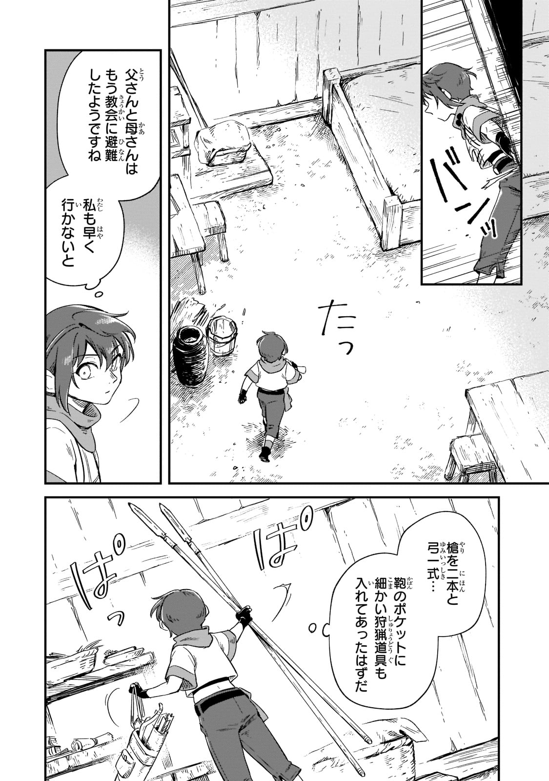 フシノカミ～辺境から始める文明再生記～ 第15話 - Page 6