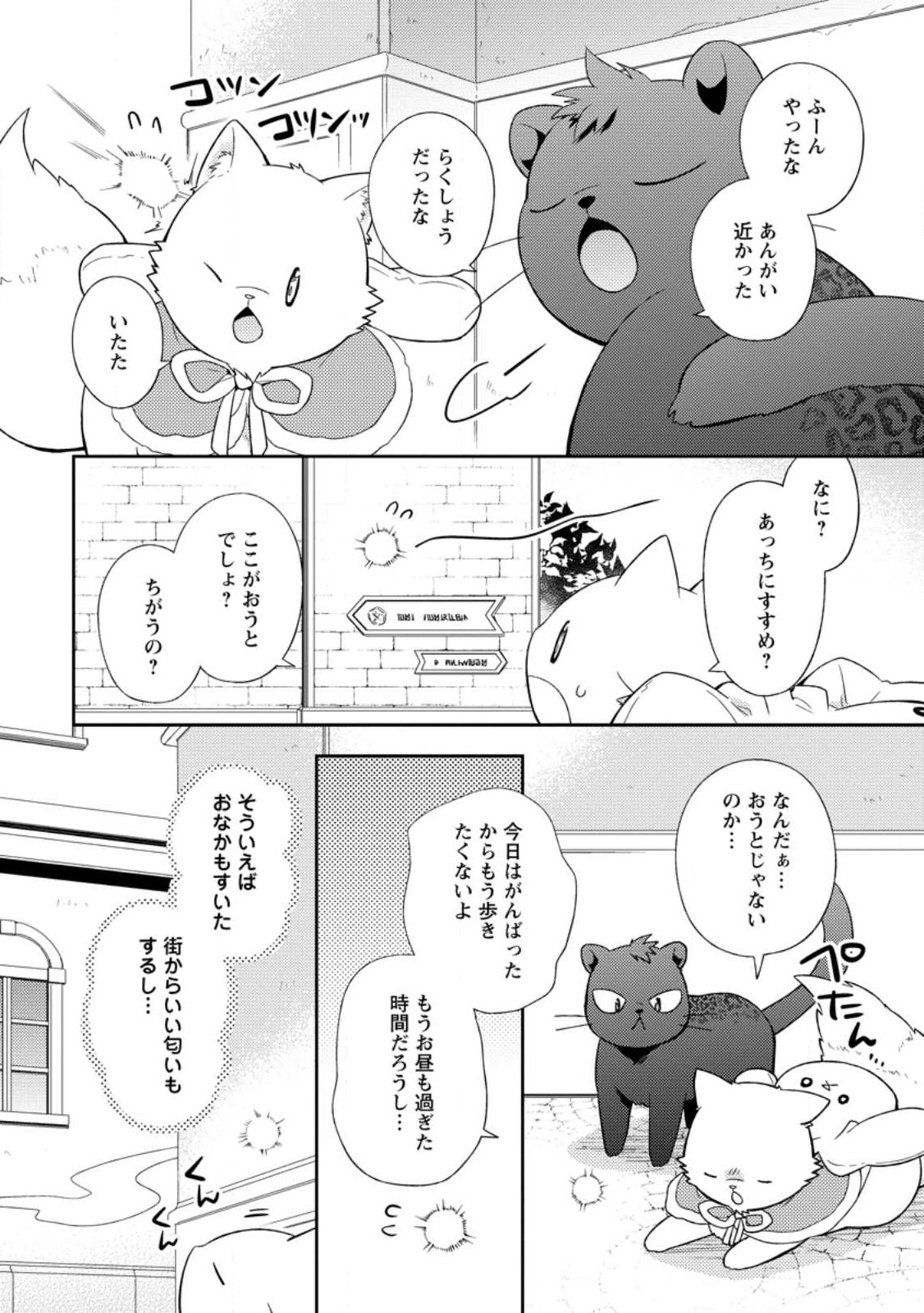 北の砦にて 第25.3話 - Page 6