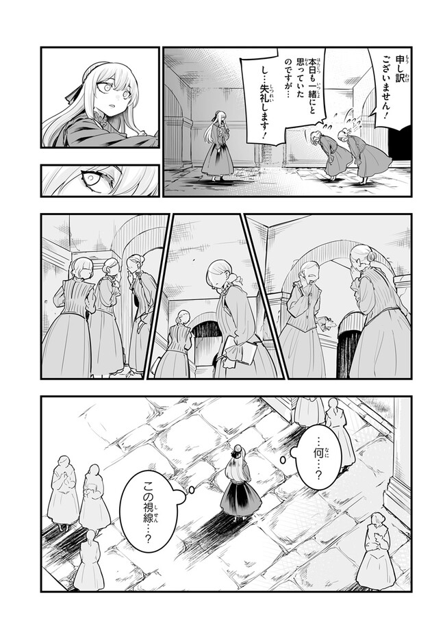 王国は悪嬢の棺 第10.2話 - Page 14