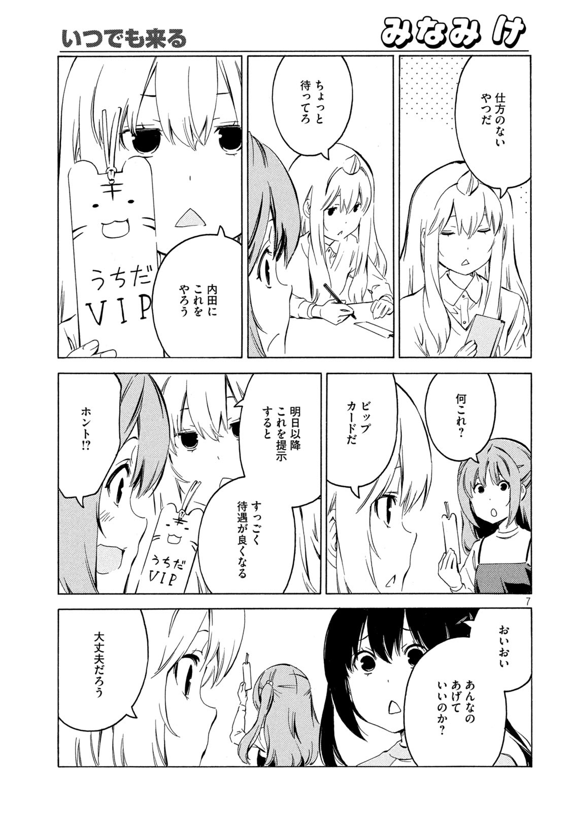 みなみけ 第410話 - Page 7