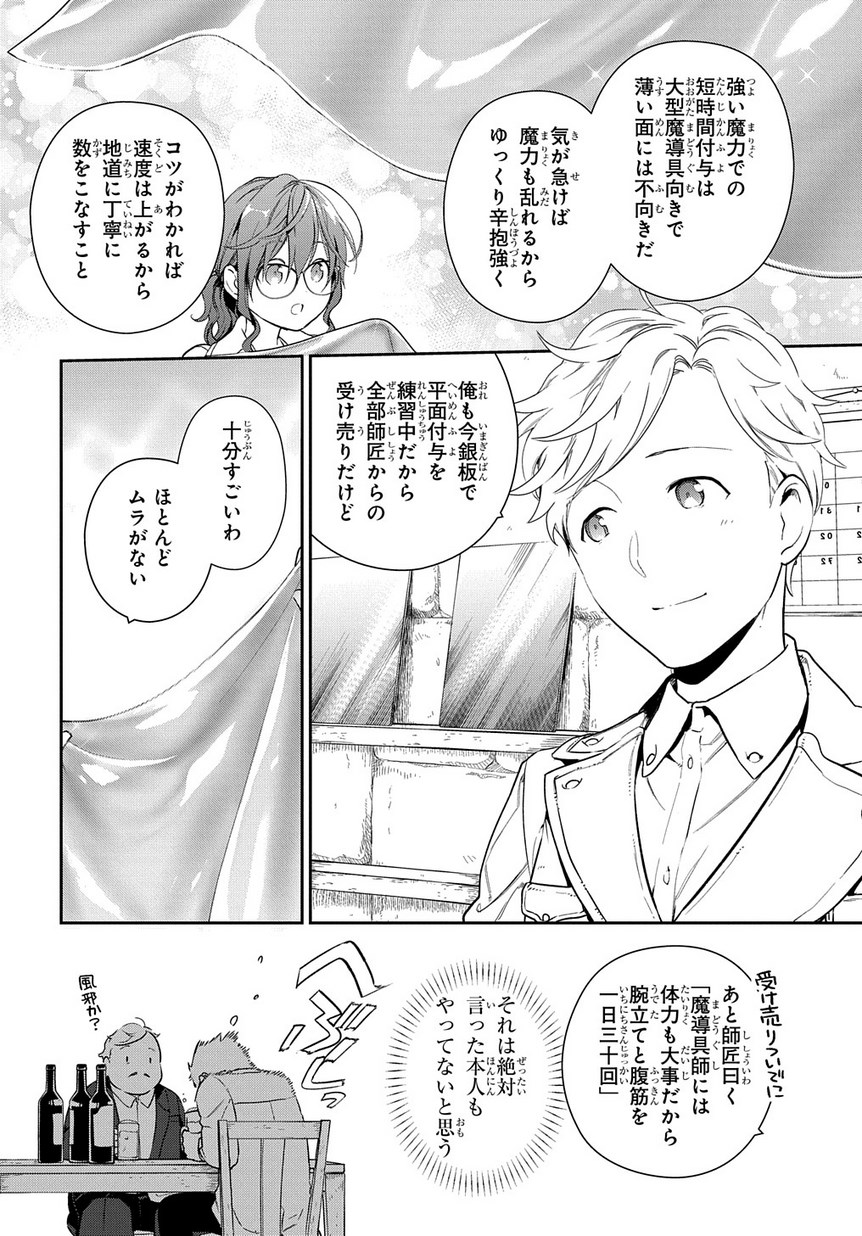 魔導具師ダリヤはうつむかない ～Dahliya Wilts No More～ 第1.1話 - Page 20