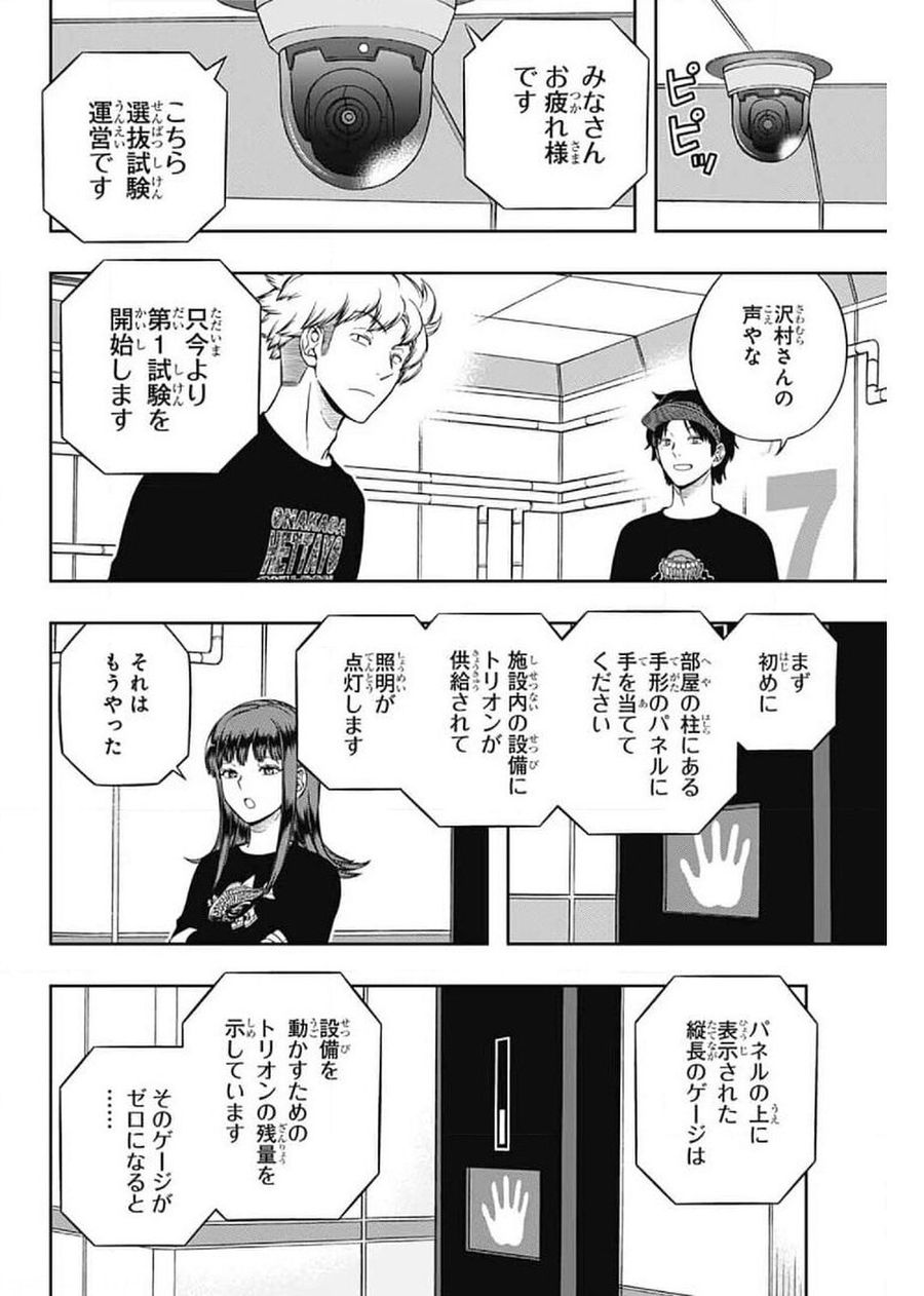 ワートリ 第207話 - Page 9