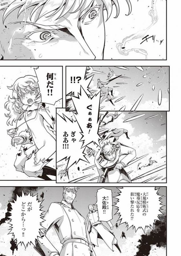 幼女戦記 第22話 - Page 17