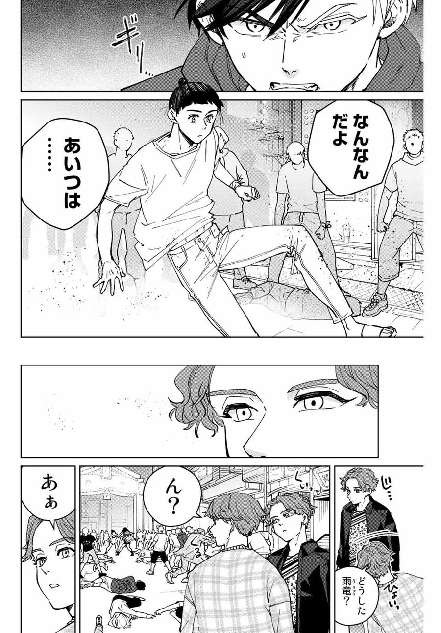 ウィンドブレイカー 第79話 - Page 4