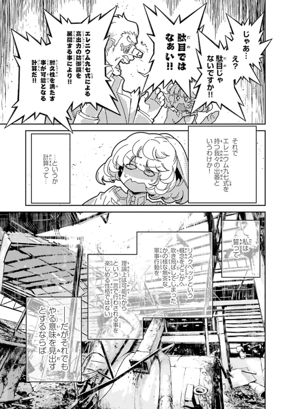 幼女戦記 第44話 - Page 73