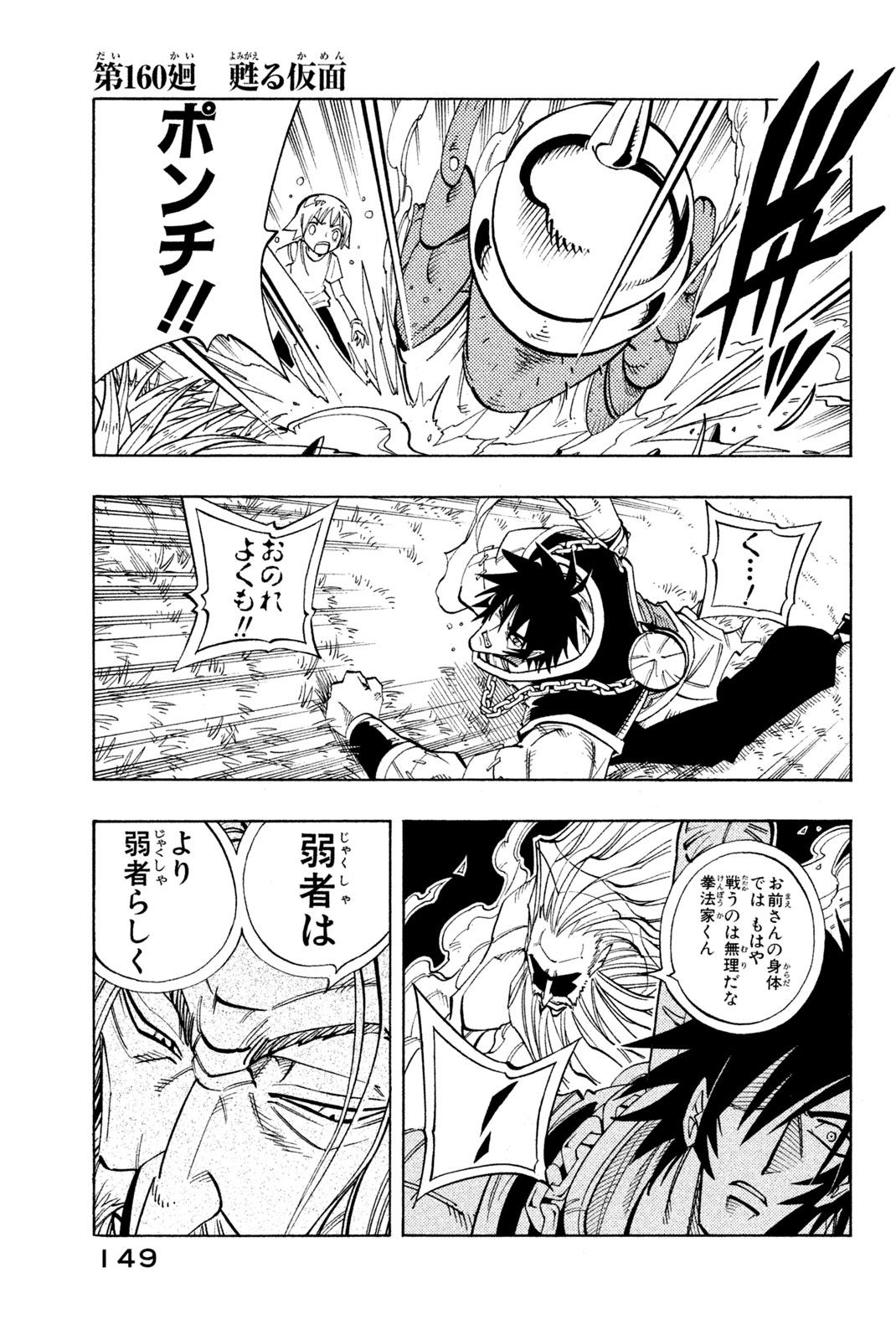 シャーマンキングザスーパースター 第160話 - Page 1