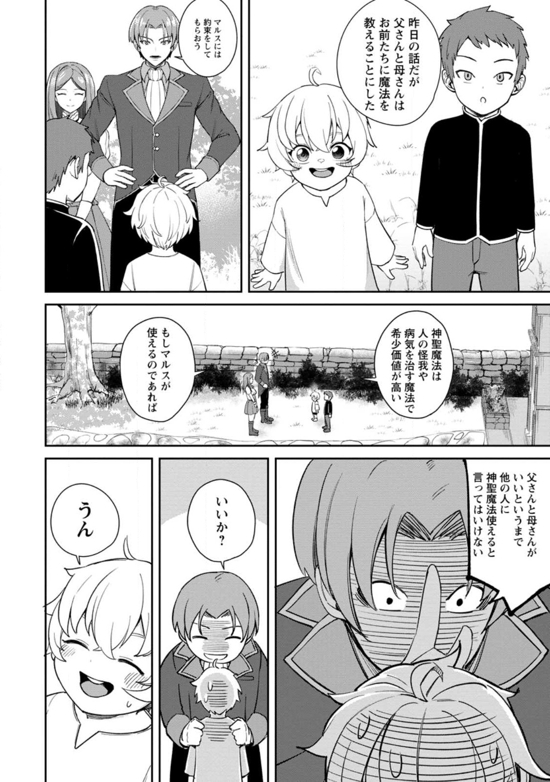 転生したら才能があった件～異世界行っても努力する～ 第1.3話 - Page 6