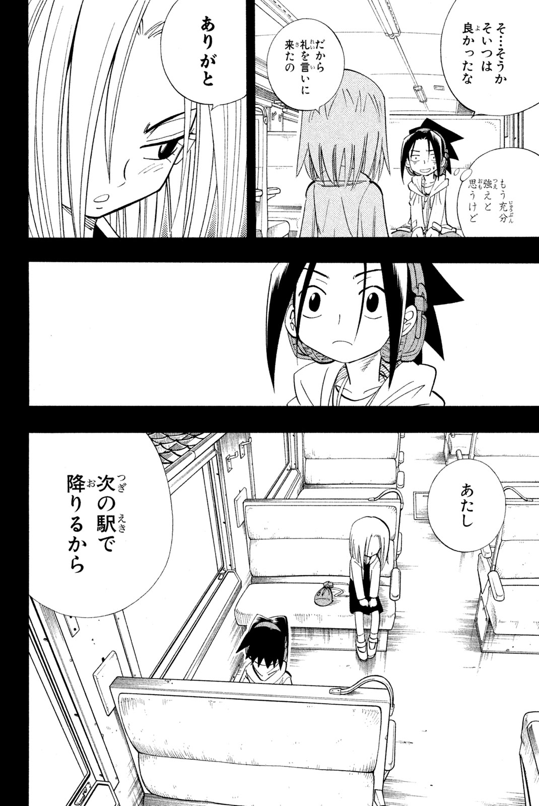 シャーマンキングザスーパースター 第177話 - Page 10