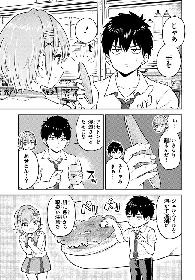 オタ×ネイル ～プラモ男子、ギャルの爪を塗る～ 第5話 - Page 11