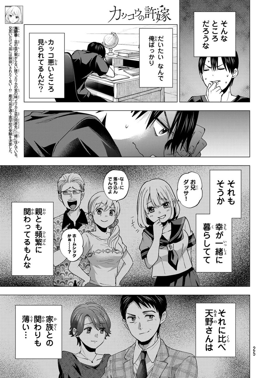 カッコウの許嫁 第42話 - Page 10