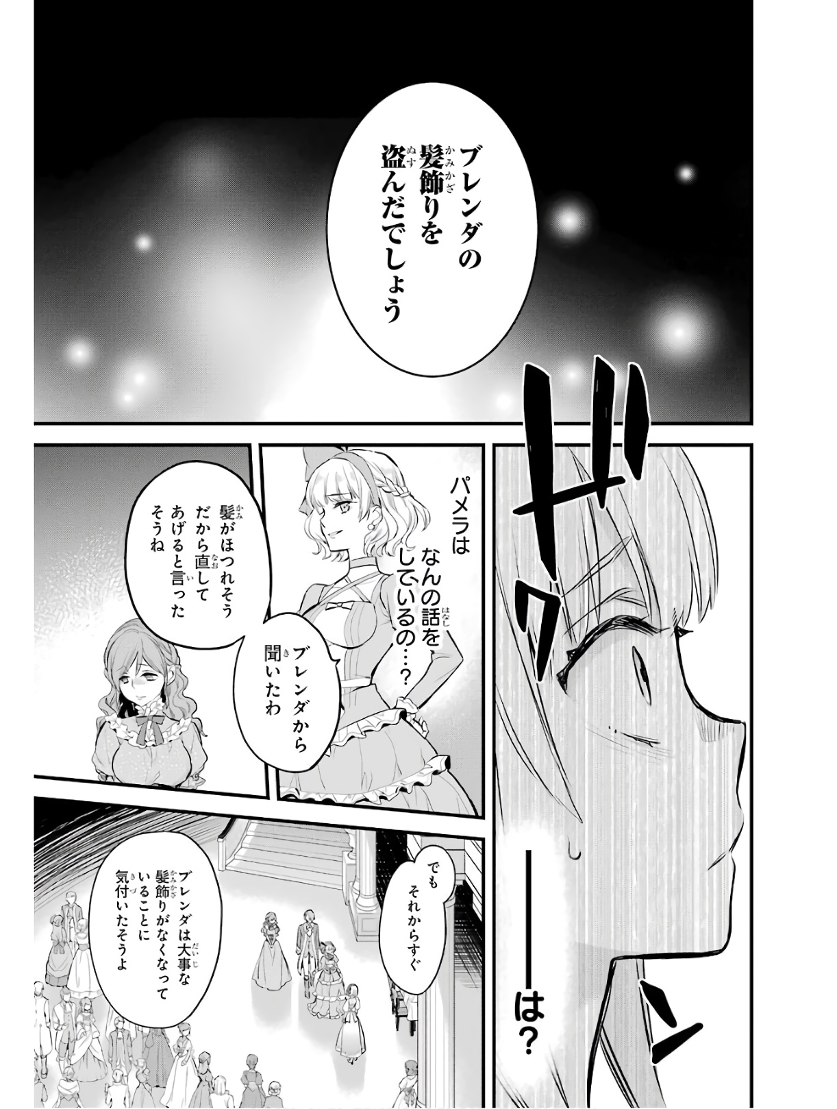 エリスの聖杯 第3話 - Page 14