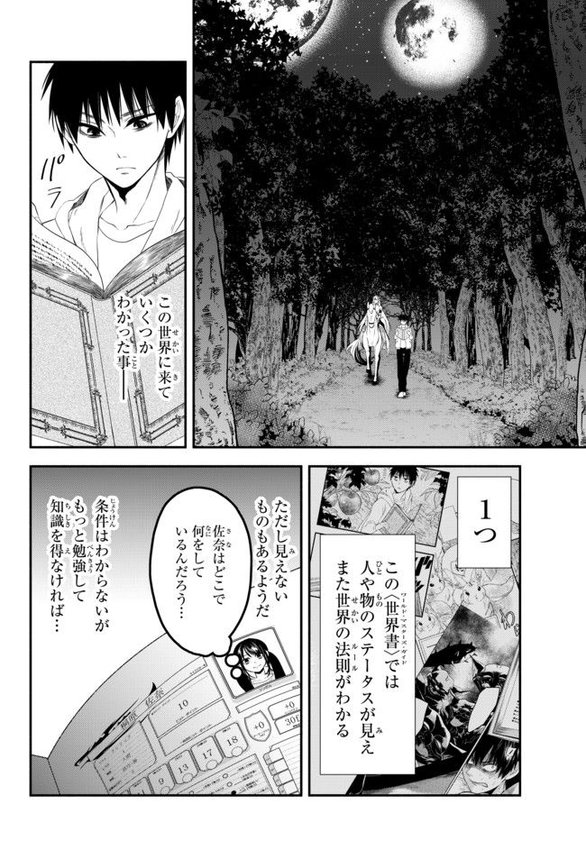 異世界マンチキン　―HP1のままで最強最速ダンジョン攻略― 第4話 - Page 2