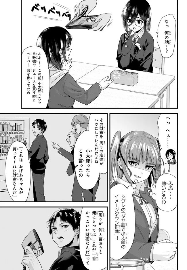 地元のいじめっ子達に仕返ししようとしたら、別の戦いが始まった。 第19.1話 - Page 5