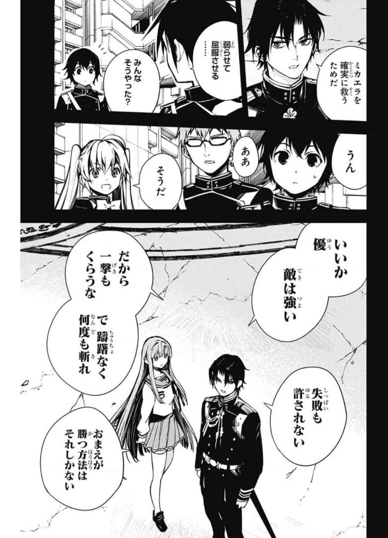 終わりのセラフ 第104話 - Page 11