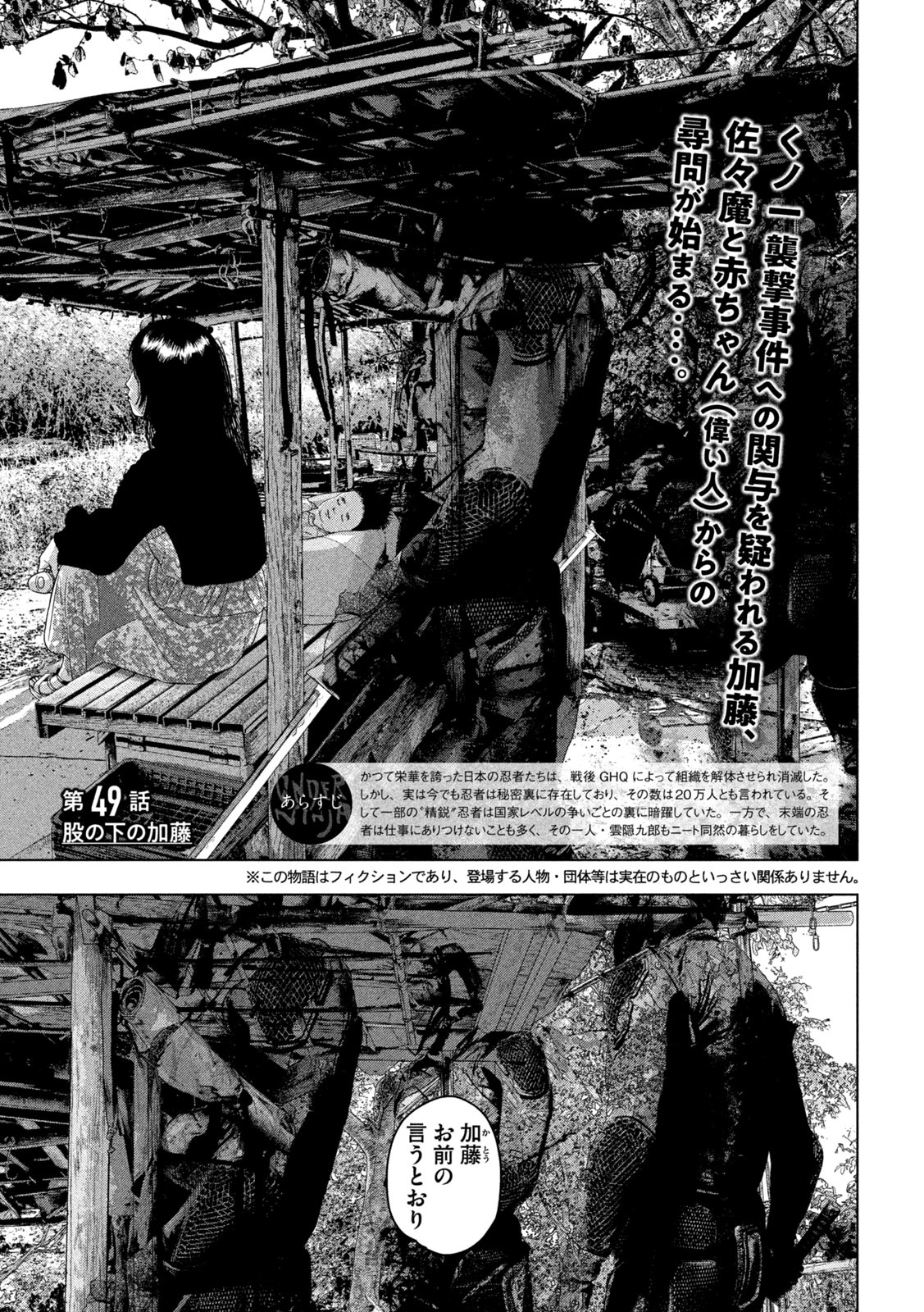 アンダーニンジャ 第49話 - Page 2