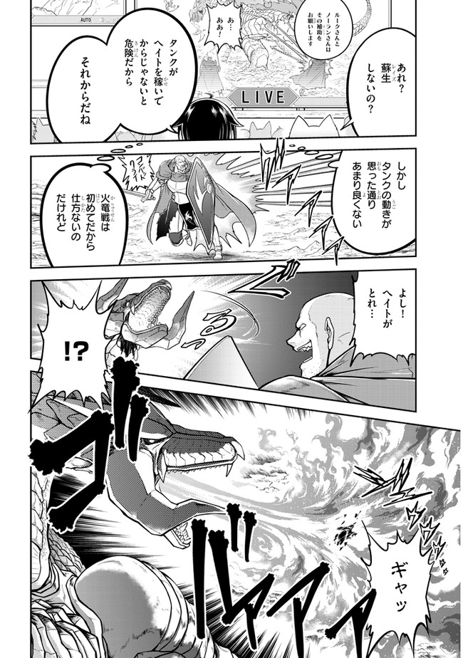ライブダンジョン！(Comic) 第31話 - Page 6