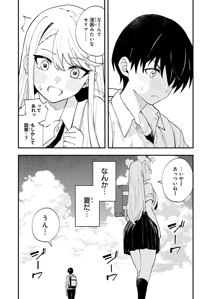 ちえりの恋は8メートル 第19話 - Page 11