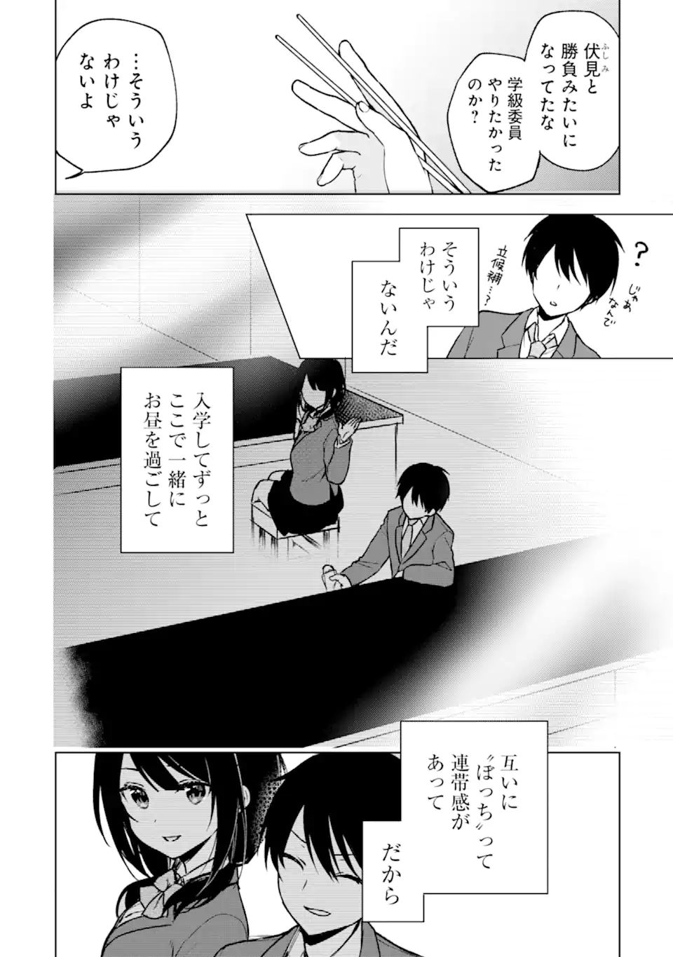 痴漢されそうになっているS級美少女を助けたら隣の席の幼馴染だった 第15話 - Page 10