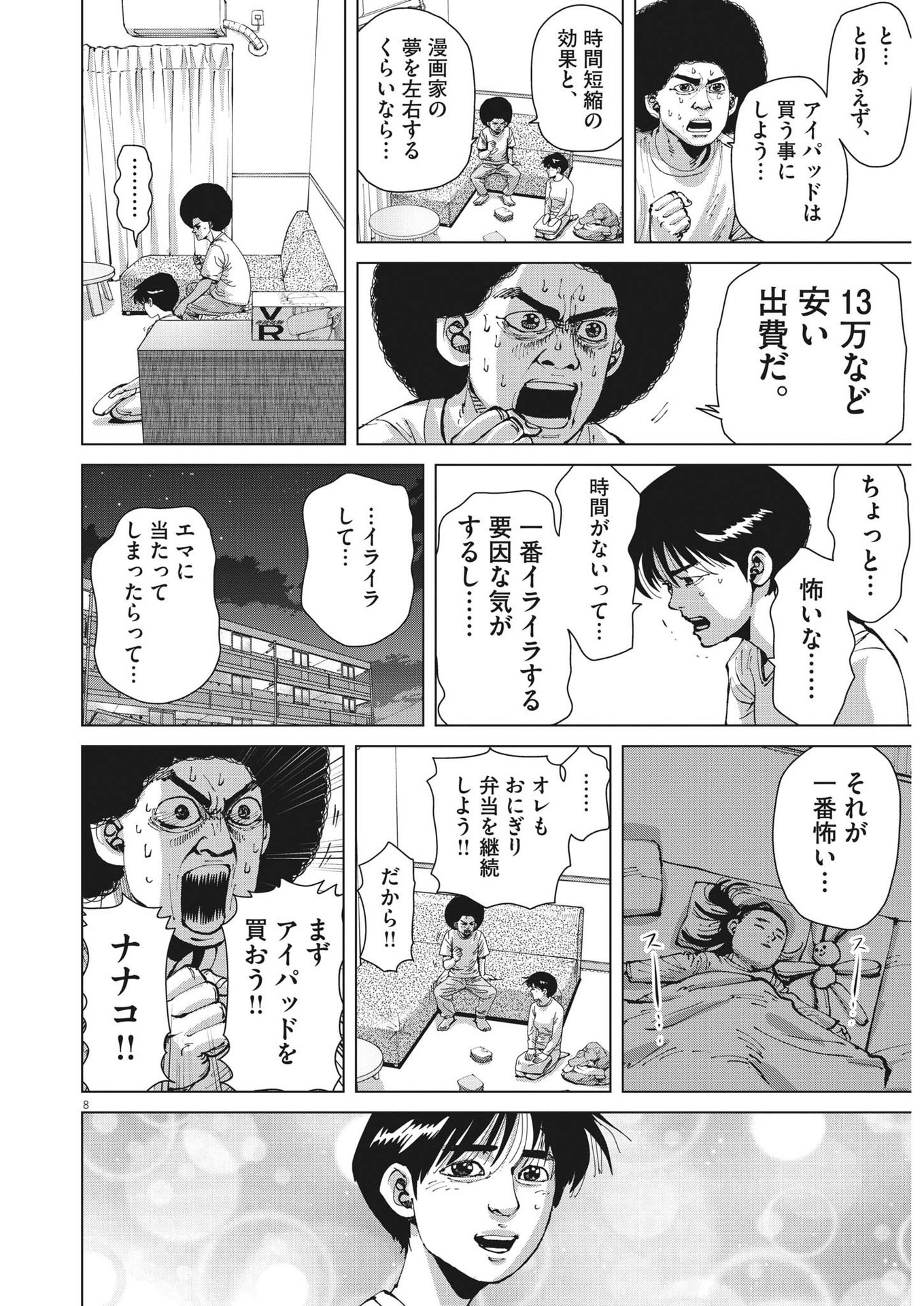 マイホームアフロ田中 第29話 - Page 8