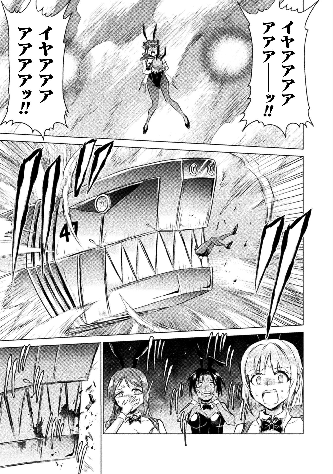 異世界喰滅のサメ; Isekai kuimetsu no Same; Sharks that eat up another world 第26話 - Page 13