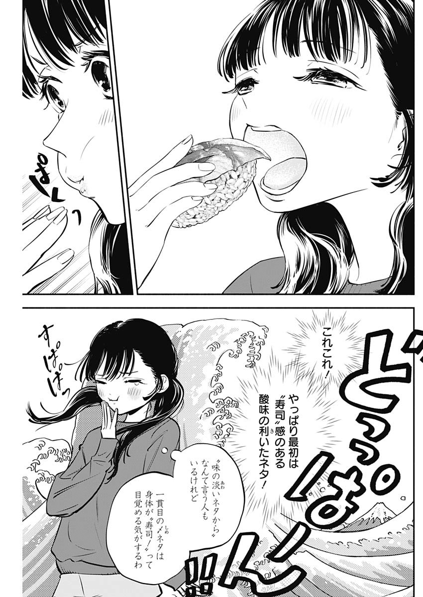 女優めし 第4話 - Page 7