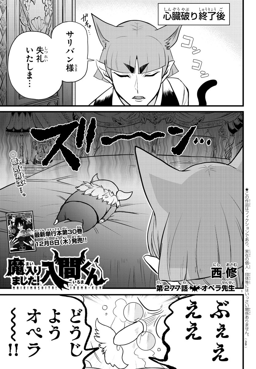 魔入りました！入間くん 第277話 - Page 1