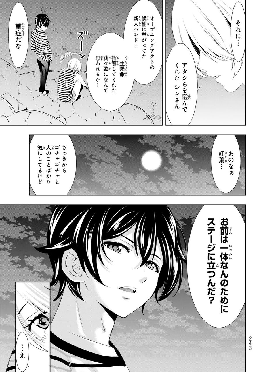 女神のカフェテラス 第132話 - Page 5