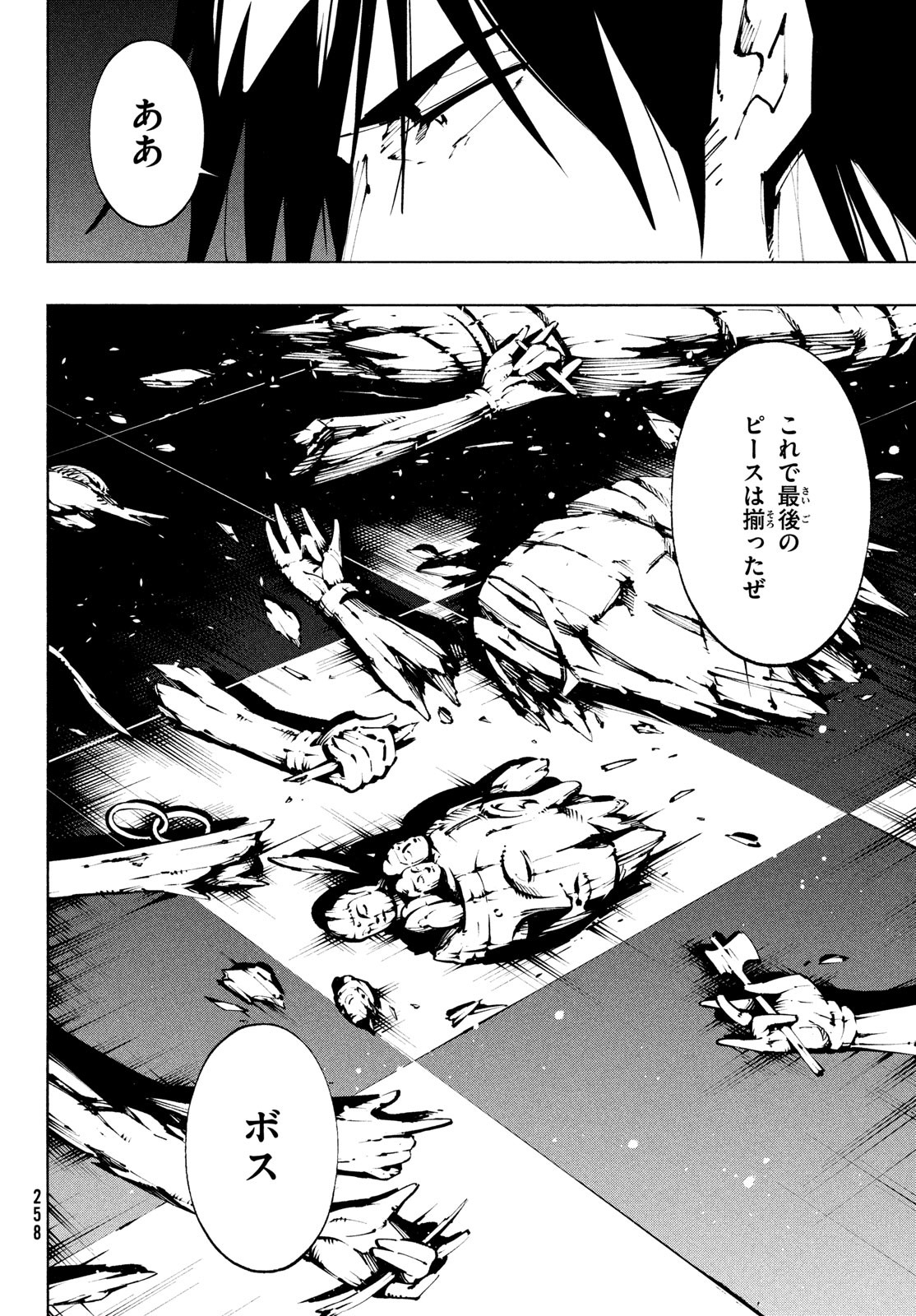 シャーマンキングザスーパースター 第38話 - Page 28