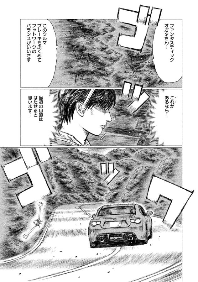 MFゴースト 第8話 - Page 7