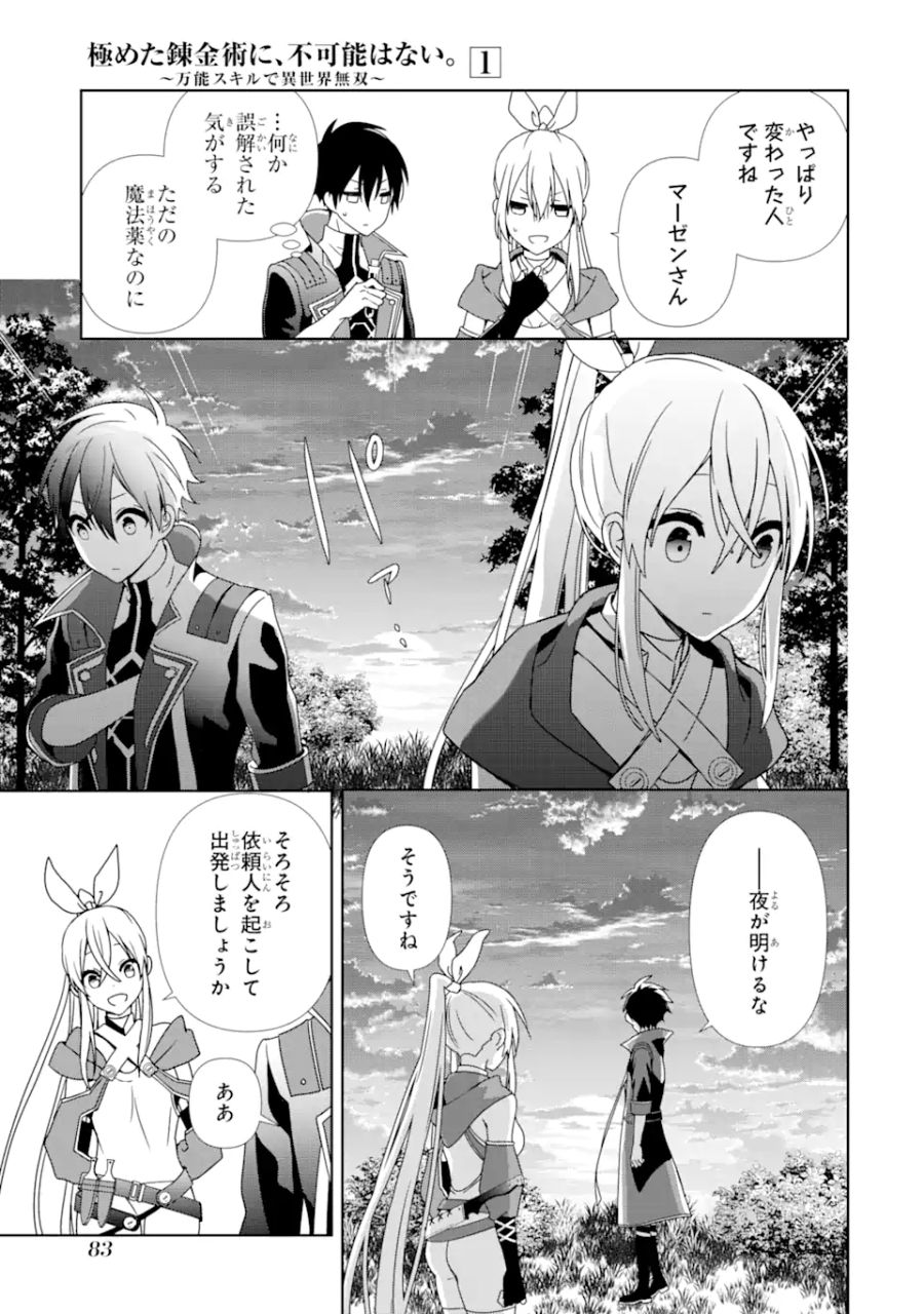 極めた錬金術に、不可能はない。　～万能スキルで異世界無双～ 第3話 - Page 15