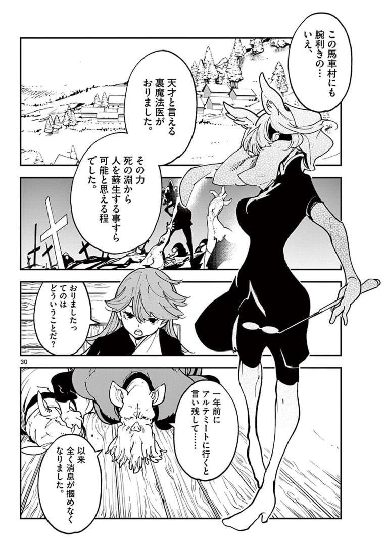 任侠転生 -異世界のヤクザ姫- 第25.2話 - Page 12