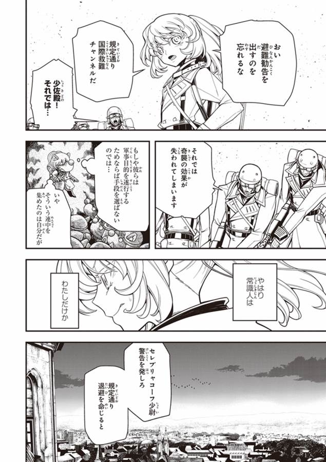 幼女戦記 第13話 - Page 50