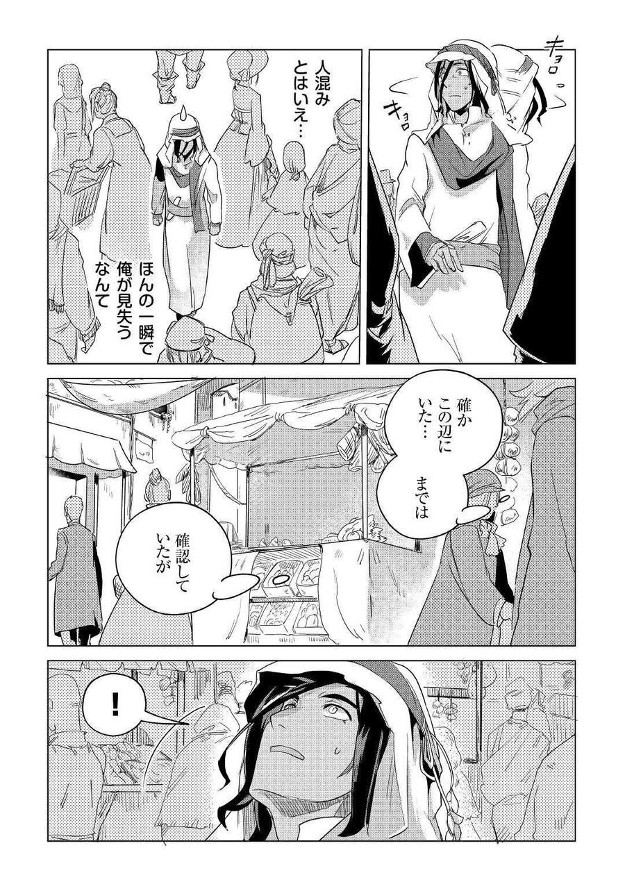 もふもふと異世界でスローライフを目指します！ 第15話 - Page 26