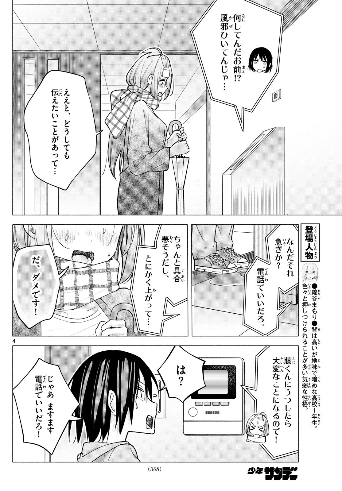 君と悪いことがしたい 第59話 - Page 4