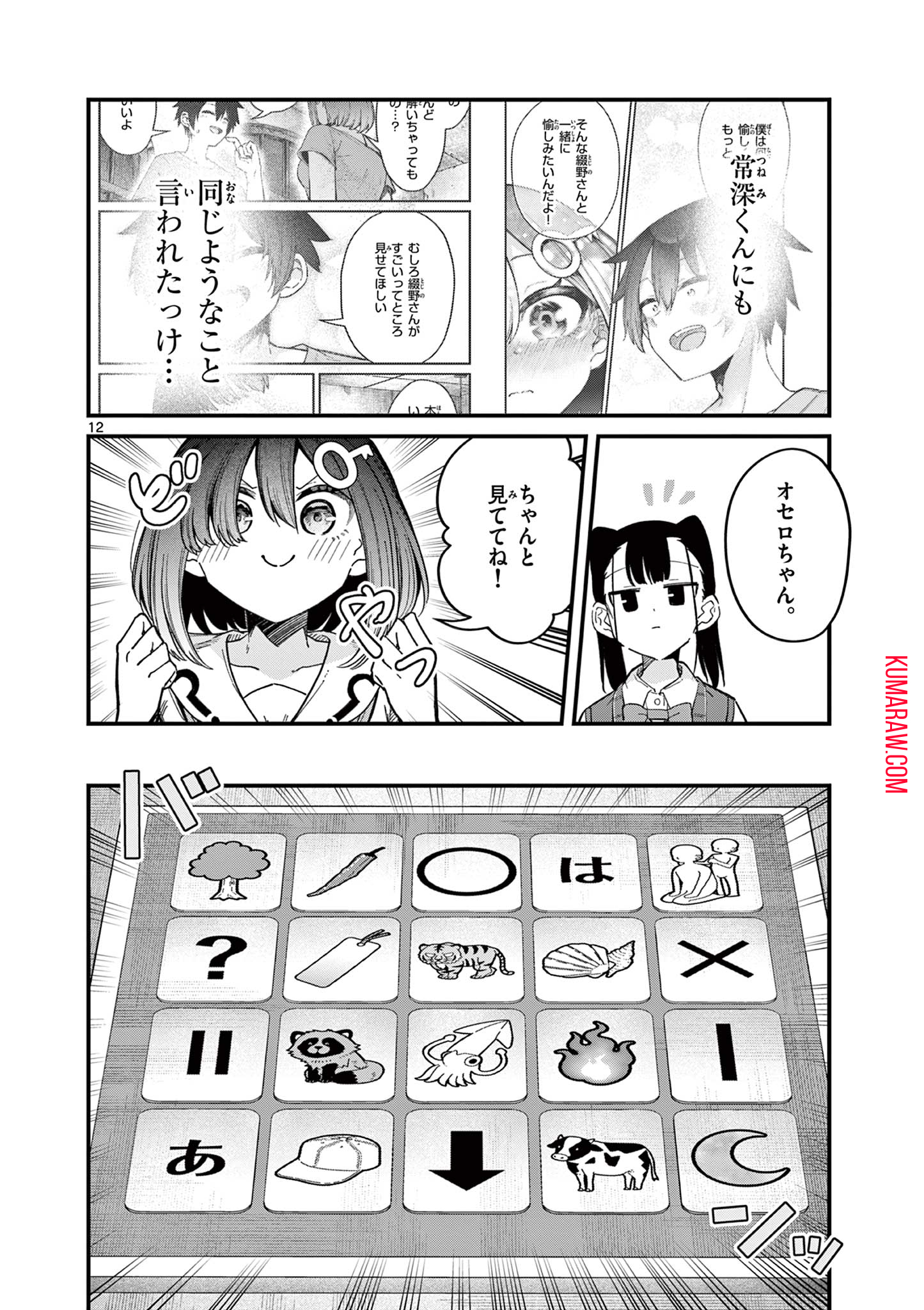 私と脱出しませんか？ 第40話 - Page 13