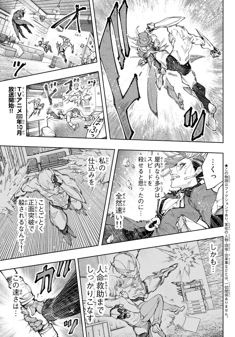 シャングリラ・フロンティア〜クソゲーハンター、神ゲーに挑まんとす〜 第139話 - Page 3