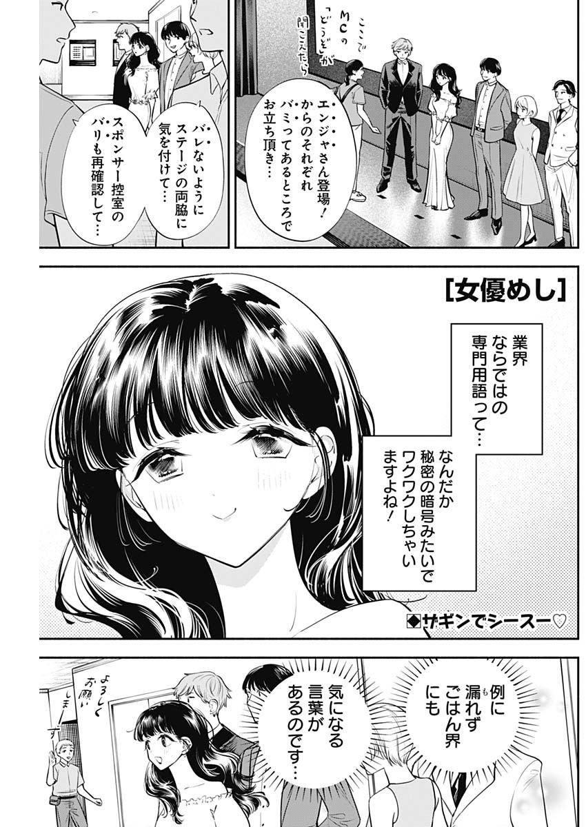 女優めし 第55話 - Page 1