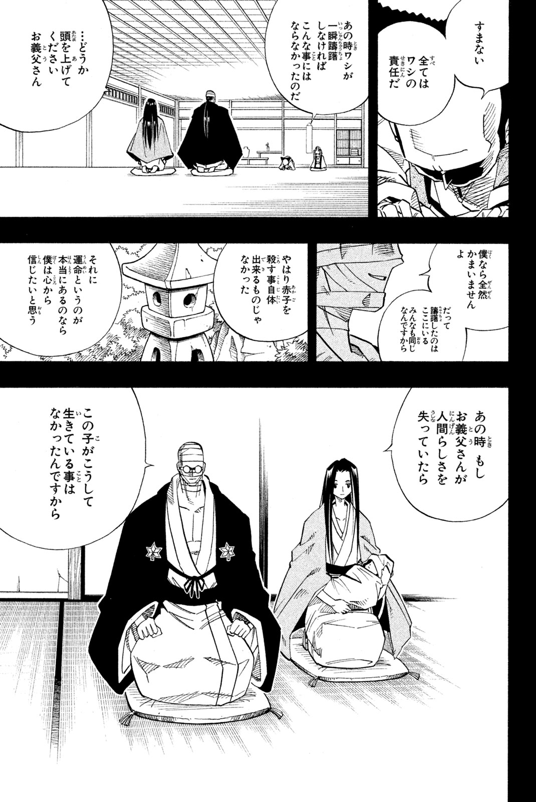 シャーマンキングザスーパースター 第143話 - Page 17