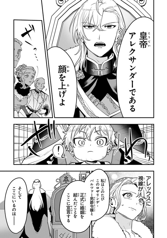 ロイヤル・シンデレラ・ママ 天涯孤独の没落令嬢は冷徹皇帝に溺愛される 第18話 - Page 7